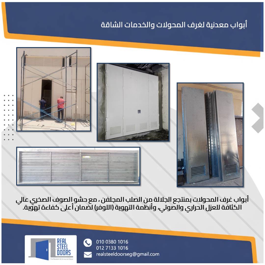 Transformer & Power Substation Doors — Real Steel Doors steel door Egypt