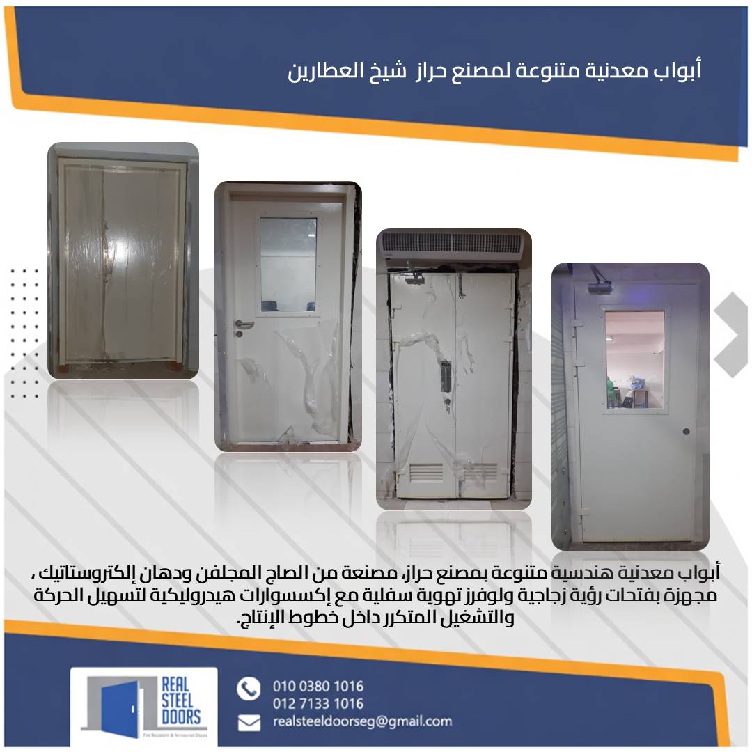Harraz Factory — Sheikh El-Attareen — Real Steel Doors industrial project