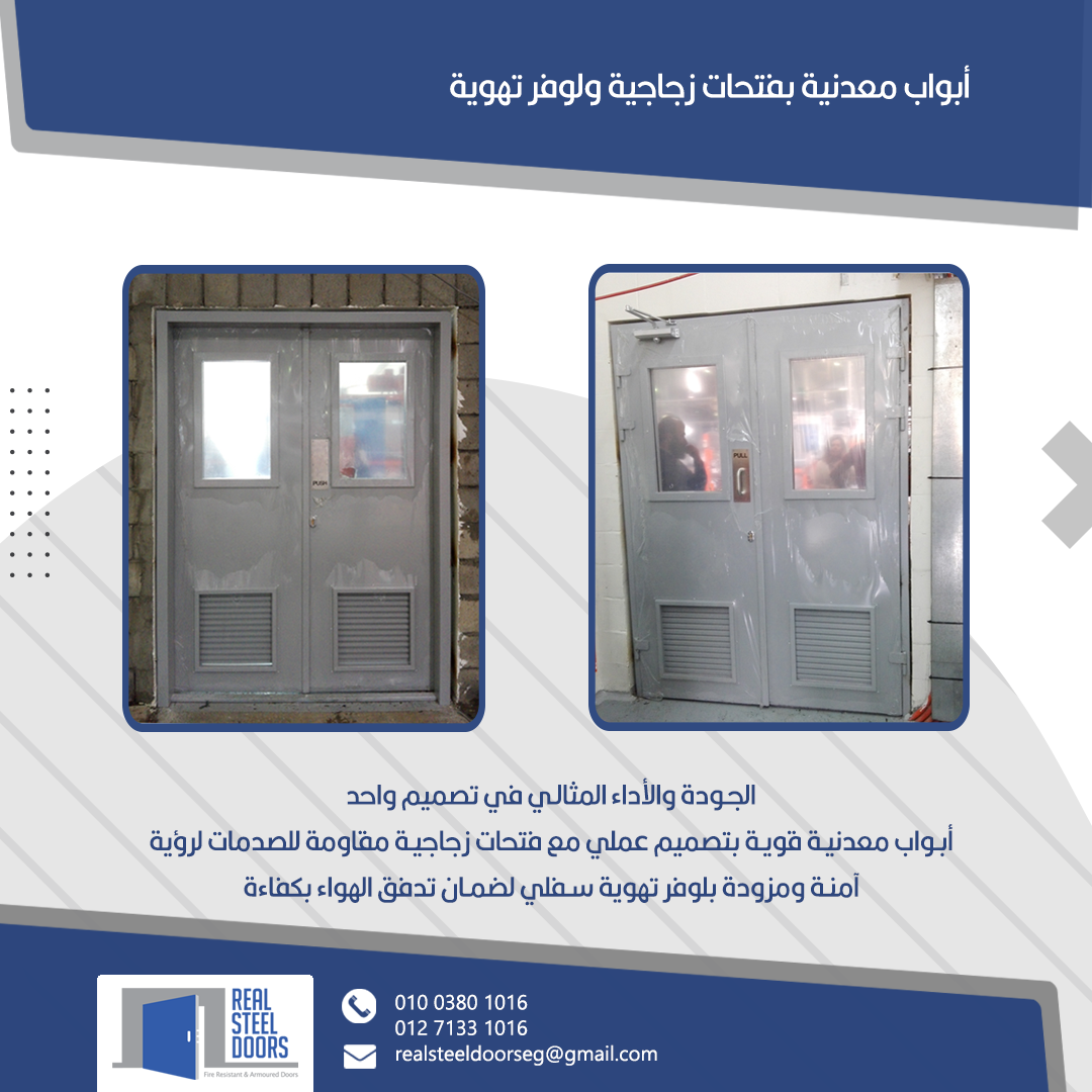 Industrial metal doors with glass vision panels and lower ventilation louver.
