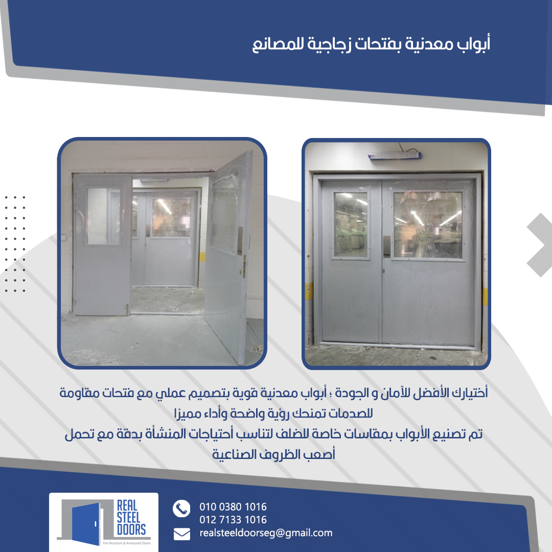 Light grey double industrial doors with glass vision panels.