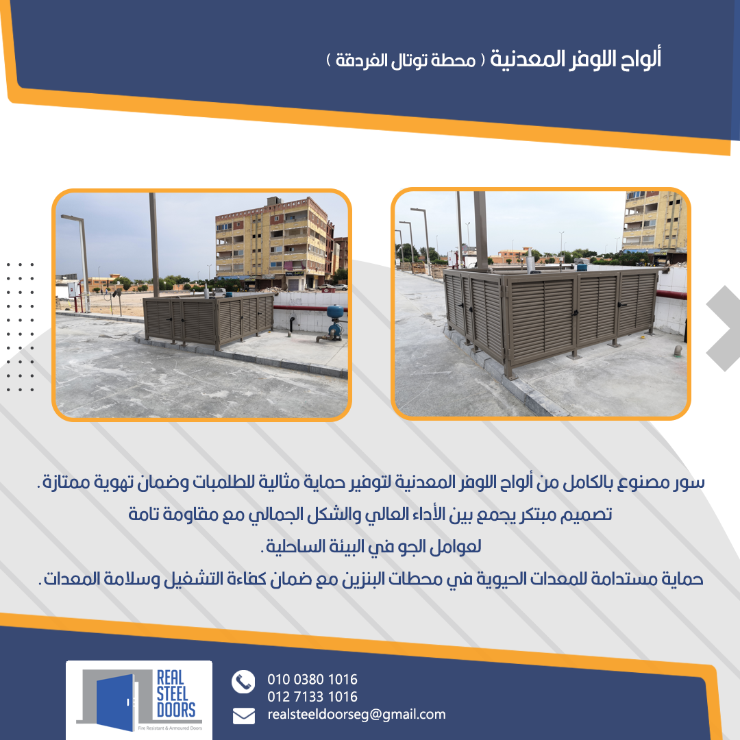 Total Gas Station — Hurghada. Coastal-grade louver enclosure for pump protection.