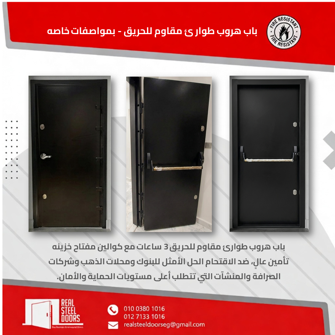 High-Security Fire-Rated Emergency Doors — Real Steel Doors steel door Egypt